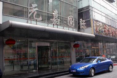 Ferienwohnung in Dongcheng district (Beijing (Peking)) oder Ferienwohnung oder Ferienhaus